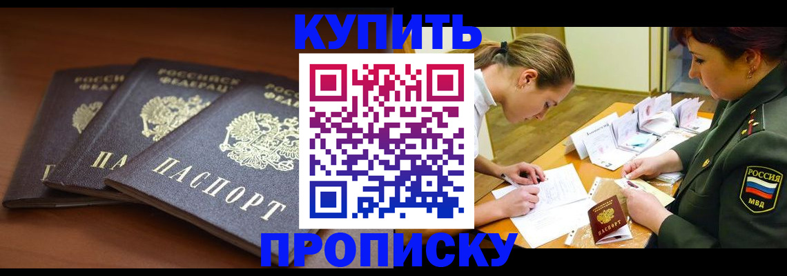 прописка гарантия в Корсакове