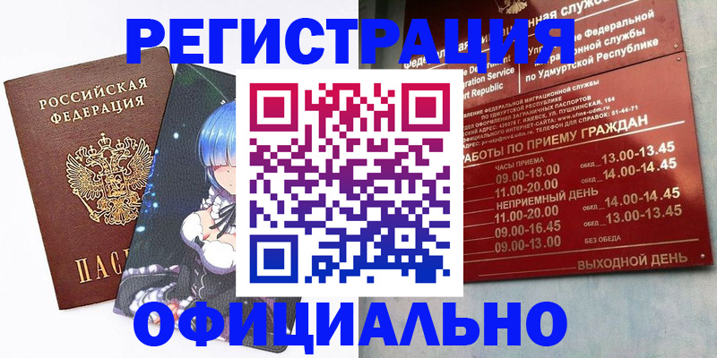 прописка регистрация в Корсакове